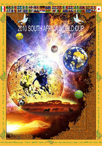 2010年サッカーワールドカップ南アフリカ大会記念絨毯